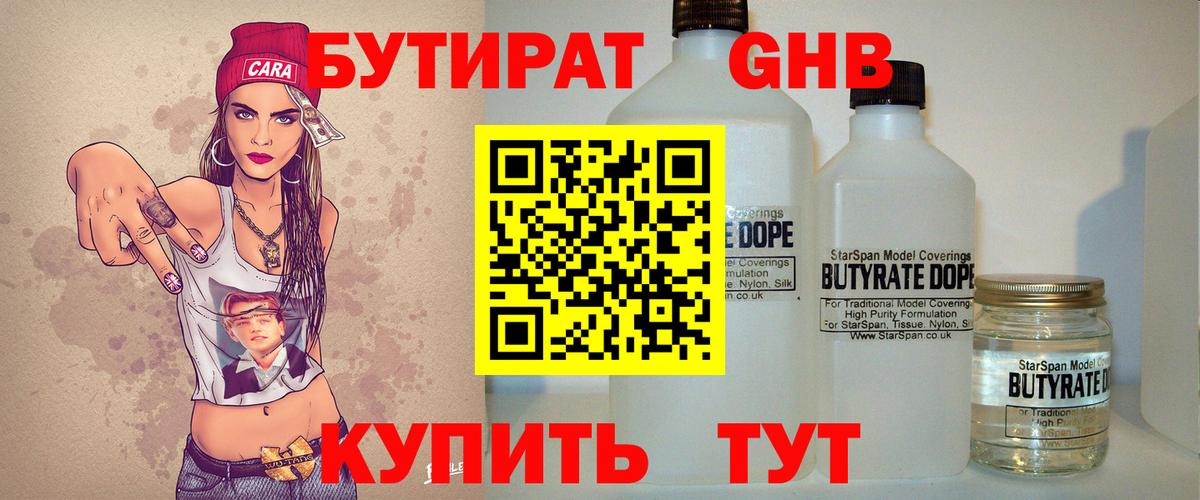 БУТИРАТ  Вход с VPN  Урюпинск  Бутират Butirat 