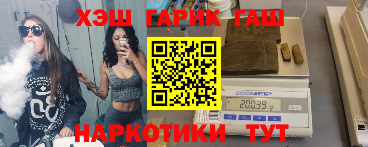 Урюпинск  ГАШ гашик  где купить   ГАШИШ  ГАШИШ гарик  Вход с VPN 