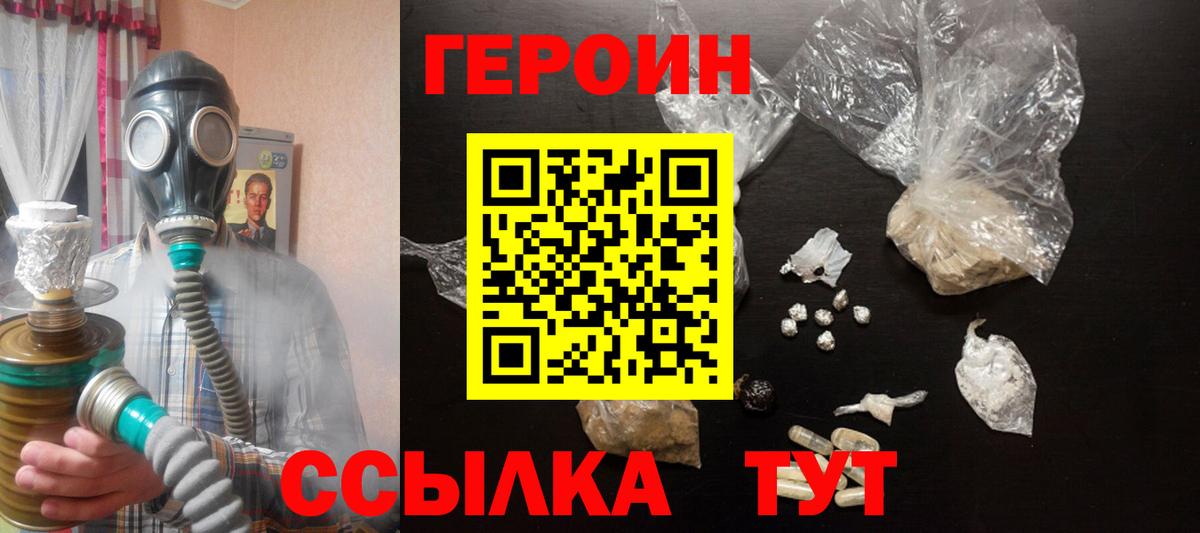 Героин хмурый  Вход с VPN  Урюпинск 