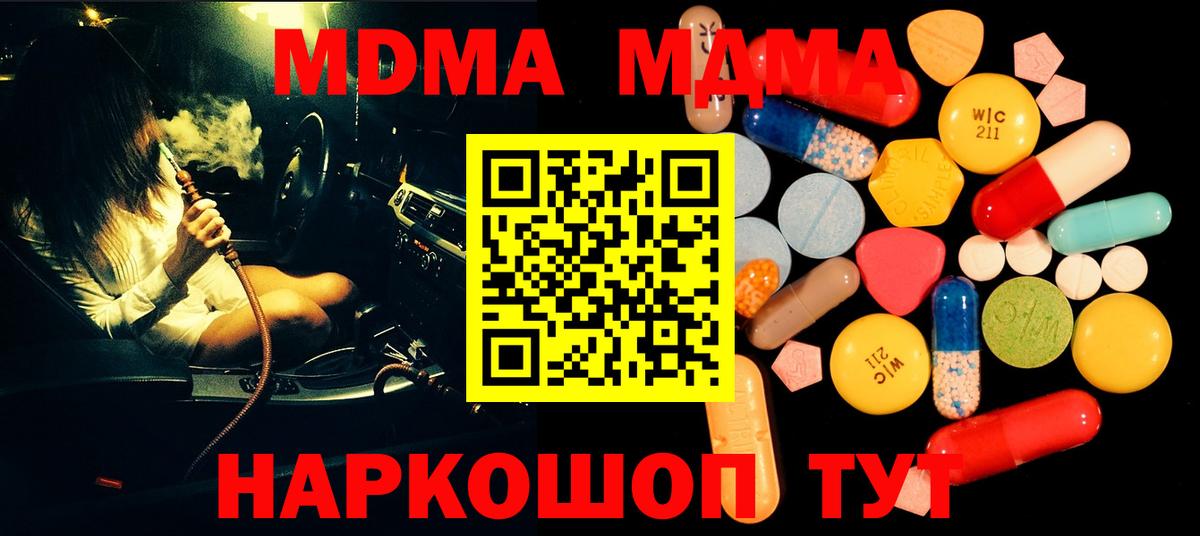 MDMA  MDMA Molly  МДМА crystal  Вход с VPN  Урюпинск 