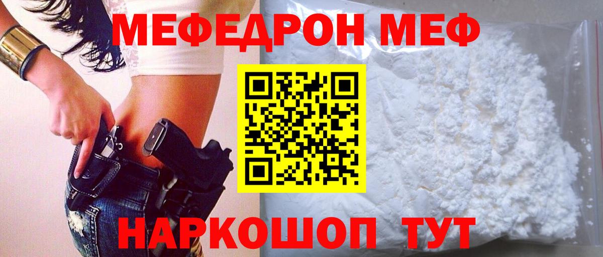 Меф кристаллы Урюпинск