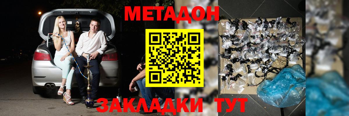 МЕТАДОН methadone  Метадон мёд  Вход с VPN  Урюпинск 