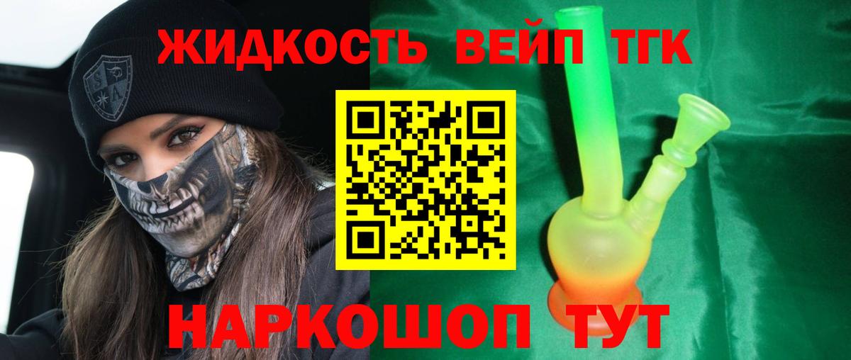 ТГК вейп с тгк  Вход с VPN  ТГК вейп с тгк  Урюпинск 